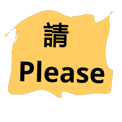 人的日常用語