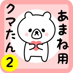 Sweet Bear sticker 2 for amane