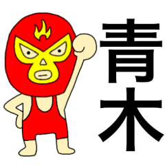 Wrestler Aoki