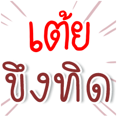 I am TOEI : Fun Fun Word