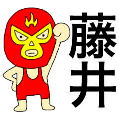 Wrestler Fujii