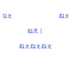 ねぇねぇねぇ Line スタンプ Line Store ねぇねぇねぇ Line スタンプ Line Store