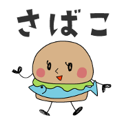 sabako baby
