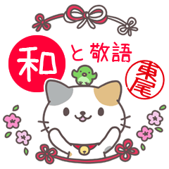 Japanese style sticker for Higashio