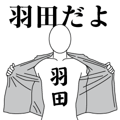 HANEDA REVOLUTION 2