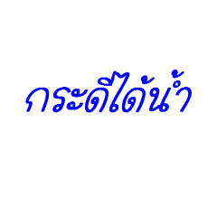Kum Supasit 1 (Thai's Proverbs)