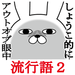 Sticker gift to shoukoFunnyrabbit boom2