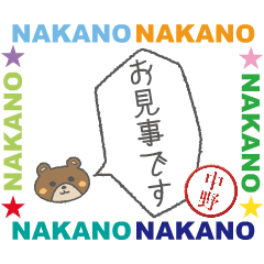 move nakano custom hanko