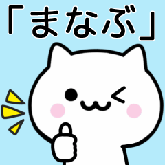 Cat Sticker For MANABU