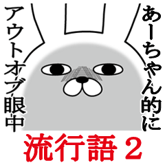 Sticker gift to a-chanFunnyrabbit boom2