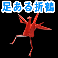 足のある折鶴 Line スタンプ Line Store 足のある折鶴 Line スタンプ Line Store