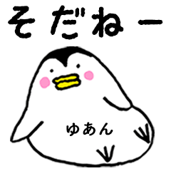 ゆあん」by ぐーたん - LINE スタンプ | LINE STORE