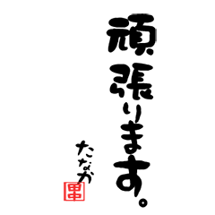 Calligraphic style stamp Tanaka