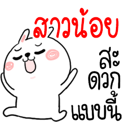 I am SAONOI : rabbit 1