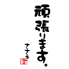 Calligraphic style stamp Sasaki