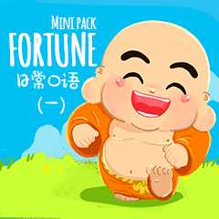 Fortune 日常口語(一)