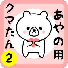 Sweet Bear sticker 2 for ayano