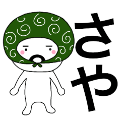 Thief's neme sticker Saya