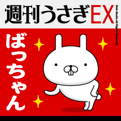 "BA-CHAN" Name Feature - Showa