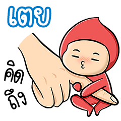 My name is Toey ( Ver. Huagom 2 )