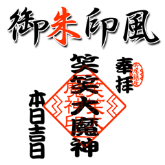 Sticker of the Goshuin type