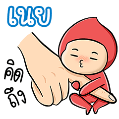 My name is Noey ( Ver. Huagom 2 )