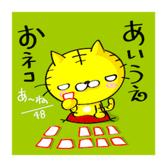 あいうえおネコかるた24 No 1 Line スタンプ Line Store