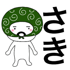 Thief's neme sticker Saki
