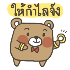 The Square Bear : Positive Thinking