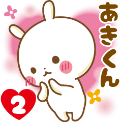 Sticker to send feelings to Aki-kun2