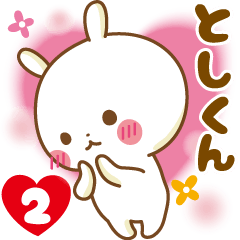Sticker to send feelings to Toshi-kun2