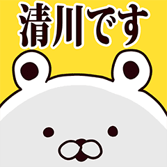 清川さんが使う定番スタンプ Line スタンプ Line Store 清川さんが使う定番スタンプ Line スタンプ Line Store