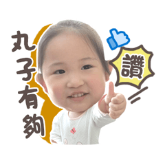 草莓小丸子
