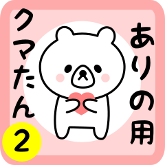 Sweet Bear sticker 2 for arino