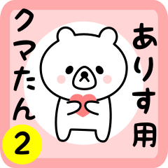 Sweet Bear sticker 2 for arisu