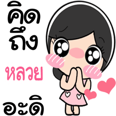 Nong Luay cute