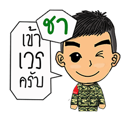 Military name cha