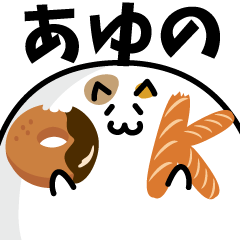 meat ball cat NAME Sticker AYUNO !