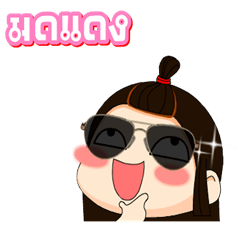 Mod Daeng (Funny face) V. 1 million