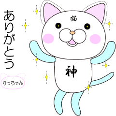 毎日使える かわいい猫スタンプりっちゃん Line スタンプ Line Store