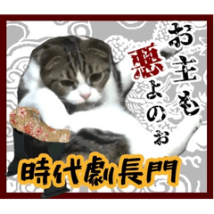 lovely cat nagato jidaigeki