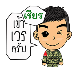 Military name Chian