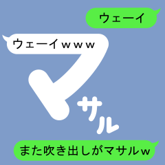 Fukidashi Sticker for Masaru 2