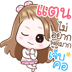 Name "Tan" V2 by Teenoi