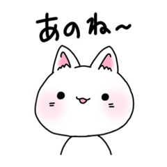 白猫の平仮名 日本語スタンプ