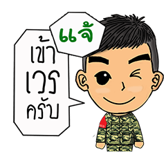 Military name Jae