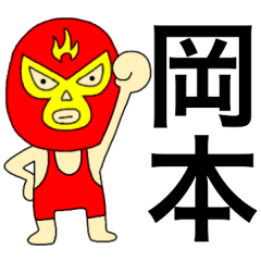 Wrestler Okamoto