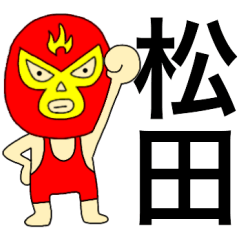 Wrestle Matuda