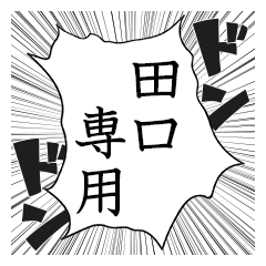 Comic style sticker used by Taguchi