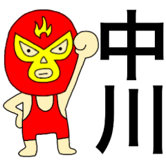 Wrestler Nakagawa